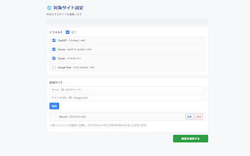 Chat Enter Customizer :: チャットサービスの改行・送信キーをカスタマイズできる拡張機能です。