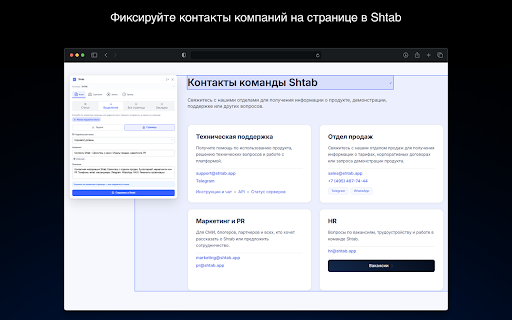 Shtab: Clipper, Recorder & Time Tracker :: Web clipper, screen recorder & time tracker for Shtab.app. Save articles, capture screens and track work time.