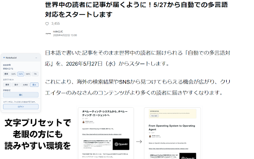 noteアシスト|非公式・note読む・書くをともに便利に :: note専用Chrome拡張|読む人が楽できて、書く人も楽できるChrome拡張