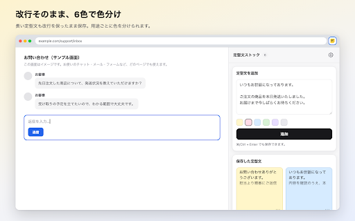 定型文ストック :: よく使う定型文を保存して、クリックで入力欄のカーソル位置へ貼り付けます。改行もそのまま保存できます。