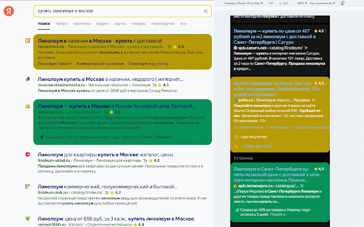 SERP Highlighter - Domains & Ads :: Highlight your domains, competitors and ads in Yandex and Google search results