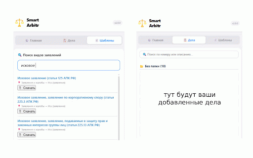 Smart Arbitr :: Помощник для арбитражных юристов