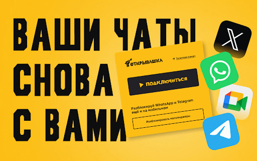 Открывашка :: Открывашка — ваш доступ к мессенджерам Telegram и WhatsApp