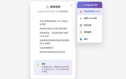 Augment API Token Tool :: Get Augment API access tokens | 获取Augment API的访问令牌