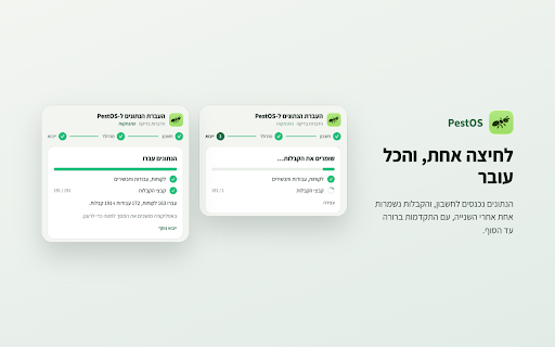 PestOS · העברת נתונים :: מעבירים את הלקוחות, העבודות והמסמכים ממודולר365, ממורנינג או מיש חשבונית לחשבון PestOS, מתוך הלשונית שבה כבר מחוברים.
