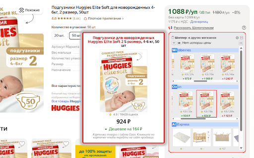 Шоппер :: Мгновенно находит такой же товар на всех маркетплейсах!