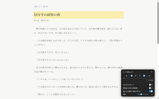小説読み上げ(COEIROINK / VOICEVOX連携) :: COEIROINK・VOICEVOXを使って小説サイトのテキストを音声読み上げします