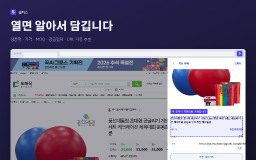 셀퍼스 — 도매 소싱 · 상품정보 수집 & 이미지 일괄 다운로드 :: 도매 사이트 상품 페이지를 열면 상품명·가격·MOQ·공급업체를 자동으로 모으고, 상세 이미지 전체를 ZIP으로 한 번에 내려받습니다. 소싱 리스트와 CSV 내보내기까지.