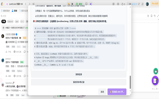 CodeNote Helper :: LeetCode / TorchCode 笔记助手 + AI 对话时间轴 | Code study notes & AI timeline