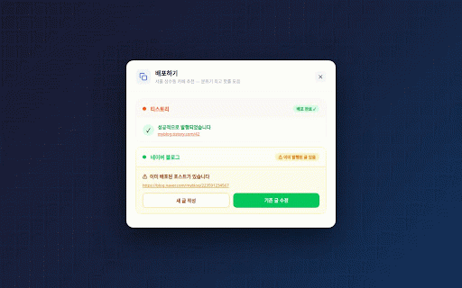 BlogStudio 자동 배포 :: BlogStudio에서 네이버·티스토리·인스타그램으로 원클릭 배포