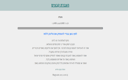 Magic Link For v3 :: התוסף מאפשר להעתיק את הלינק לקובץ המועלה לאתר מג'יקוד send.magicode.me לפני סיום ההעלאה