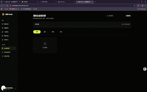 纳米 Studio :: 录制网页操作流程,自动采集步骤和截图,用于生成纳米 Studio 产品教程。