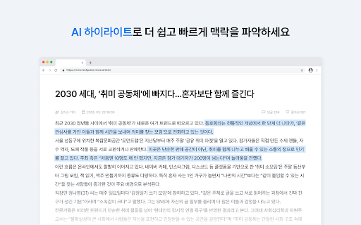 앨런 Alan - AI 검색, 요약, 번역, 하이라이팅 :: 똑똑한 웹 서핑의 시작, 앨런으로