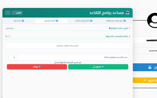 مساعد التقاعد الشامل :: أداة لأتمتة وتحديث رواتب الموظفين على موقع التقاعد الرسمي عبر مطابقة البيانات المحلية.