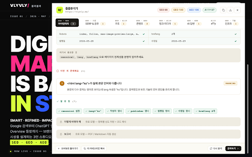 줍줍분석기 — SEO·GEO·AEO·a11y 분석기 :: 구글 검색이나 ChatGPT 같은 AI 답변에 내 사이트가 잘 나오는지 한 번에 점검. SEO·접근성 등 84개 항목 자동 진단.