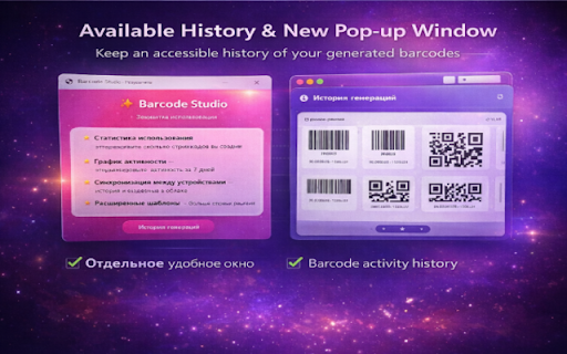 Barcode Studio by welcom :: Лучший генератор штрихкодов для складов и рабочих процессов. Сделано с любовью для вас!