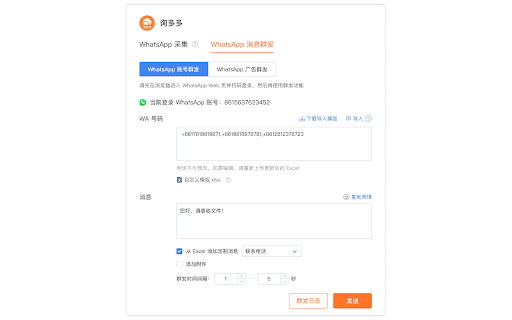 询多多 :: 使用询盘云群发为您的 WhatsApp Web 端添加群发功能并提高工作效率