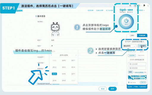 GoJob简历一键投递 :: 智能简历填充,支持云端同步投递记录。