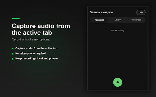 Tab Audio Recorder & Editor :: Record audio from an active Chrome tab, edit recordings, and export MP3 or WAV locally.