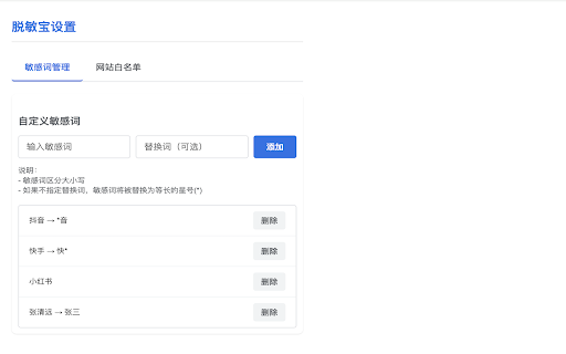 脱敏宝 :: 自动对上传到网页版聊天机器人窗口的文件进行敏感信息脱敏处理,更安全的使用AI工具。