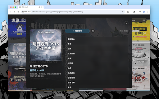 MSR Mod :: 塞壬唱片(Monster Siren Records)官网的替代前端。