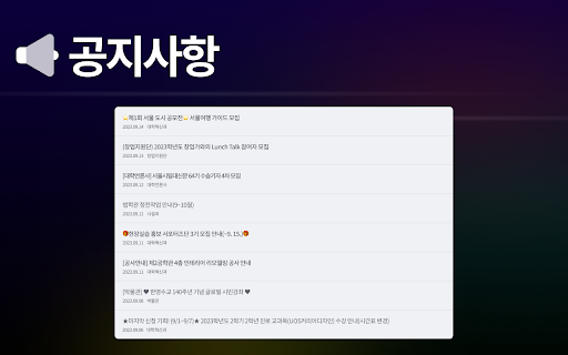 시대링크 :: 시대링크: 한 눈에 확인하는 서울시립대