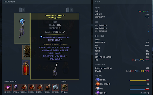 POE2 ninja (닌자) 한글화 + 기능추가 :: poe2 ninja (닌자) 사이트의 아이템과 스킬을 한글로 변환하고 유용한 기능을 추가합니다.