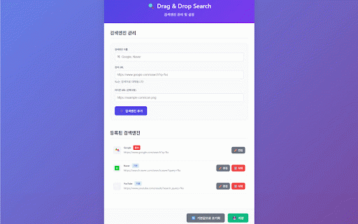 Drag & Drop Search :: Search text instantly by dragging and dropping to various search engines