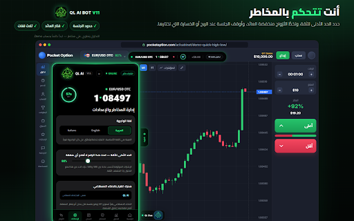 QL AI BOT V11 - قرار بالذكاء الاصطناعي :: بوت ذكاء اصطناعي يقرأ شموع الدقيقة على Pocket Option ويقرر الدخول بعد إغلاق الشمعة. يعمل تجريبي وحقيقي.