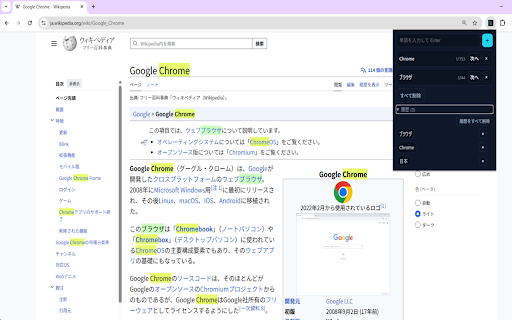 複数単語検索-Multi-Word Highlighter :: 複数単語検索を色付き背景でハイライト。チップ形式UI・件数表示・履歴機能・ショートカット対応。
