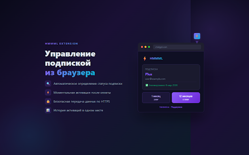 HMMML — Subscription Manager :: Управление подпиской ChatGPT. Определяет статус подписки и автоматизирует процесс активации.