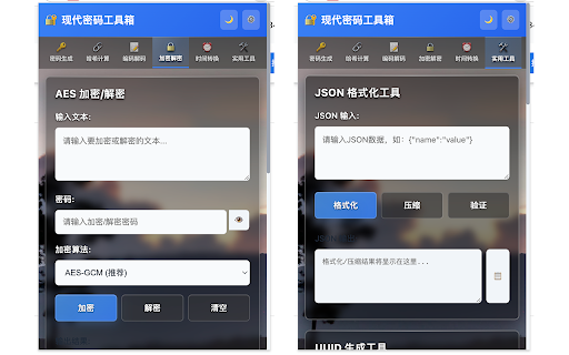 现代密码工具箱(原随机密码和md5值生成器) :: 现代化的密码生成、哈希计算、编码解码、加密解密等多功能工具箱(原随机密码和md5值生成器)