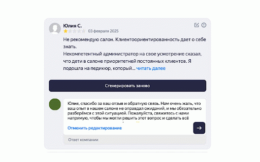 Яндекс.Карты и 2GIS - Автоматические ответы на отзывы с помощью ИИ :: Умный генератор ответов на отзывы клиентов Яндекс.Карты и 2гис в один клик с AI. Ускоряет написание ответов в 10 раз.