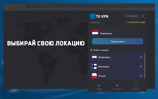 Tg VPN :: Превосходный обход блокировок с молниеносным подключением