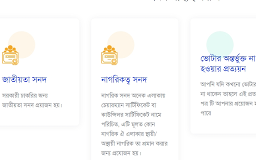 সনদ:: ইউনিয়ন পরিষদ পৌরসভা এবং সিটি কর্পোরেশনের সকল সনদ এক ঠিকানায় :: চেয়ারম্যান সার্টিফিকেট, চারিত্রিক সনদ,নাগরিকত্ব সনদ, উত্তরাধিকার সনদ, ট্রেড লাইসেন্স