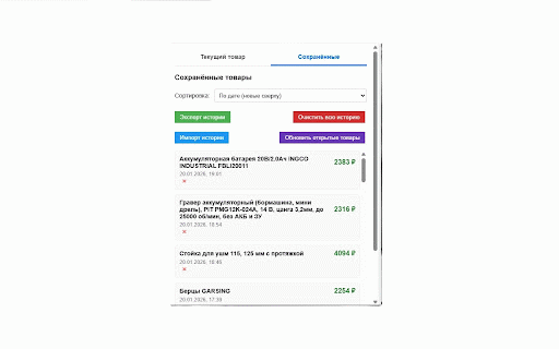OPrice Simple Monitor :: OPrice Simple Monitor © 2026 Rlyn. Локальный мониторинг цен на Ozon. Не собирает данные, всё хранится только в вашем браузере.