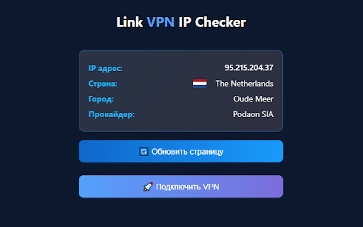 IP Checker by Link VPN :: Find out your IP address with the IP Checker by Link VPN extension!