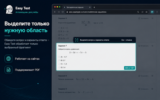 Easy Test :: ИИ-помощник для учебы, подготовки и разбора сложных вопросов