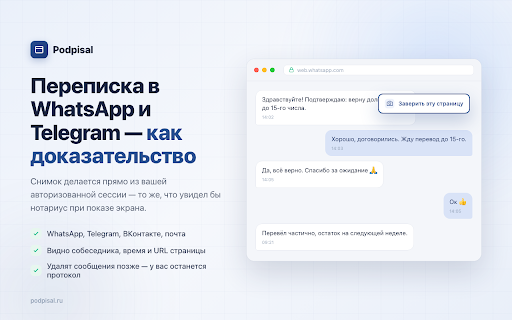 Заверить скриншот и страницу для суда — Podpisal :: Заверить скриншот, страницу или переписку для суда — без нотариуса, за пару минут. PDF, который суд примет как доказательство.