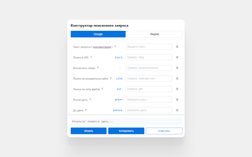 Search Operators Helper :: Добавляет кнопку с поисковыми операторами в поисковые системы