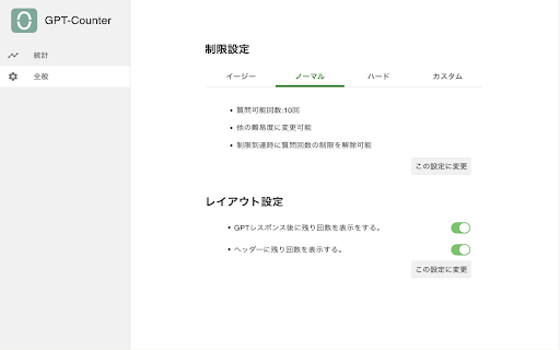 gpt-counter :: ChatGPTの質問回数を制限、可視化する拡張機能