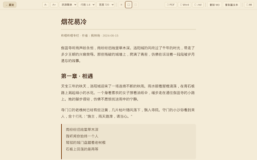 清阅 ClearRead :: 将网页转换为干净的阅读模式,内置 AI 摘要/翻译/问答/笔记功能,支持导出为 PDF、Word、Markdown。深度适配 20+ 主流中英文平台及 10+ AI 对话平台。