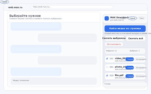 МАХ Скачать видео - MAX Downloader :: Бесплатная загрузка видео из МАХ - это инструмент, который поможет вам загружать видео, музыку, фото и документы