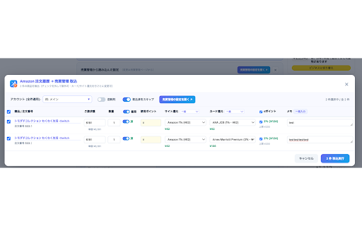 買取X - 売買管理 :: ECサイトの注文履歴から商品を「買取X 売買管理」へ一括取込。仕入れ価格・数量・支払い方法・ポイント・クーポンを自動入力します。現在 Amazon.co.jp と Yahoo!ショッピングに対応、楽天は順次対応予定。