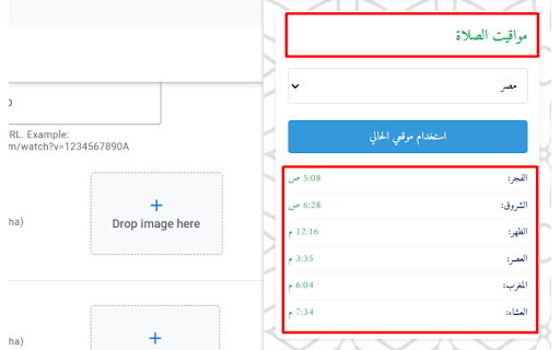 Islamic Companion :: An Islamic Chrome extension displaying Hijri date, prayer times, and Quranic verses