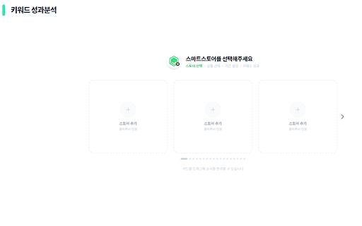로파고 커넥트 :: 로파고 공식 확장프로그램(스마트스토어 전용 키워드 분석툴)