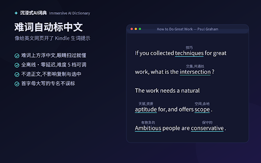 沉浸式 AI 词典 :: 沉浸式 AI 词典:网页划词即查,飘窗显示释义、音标与音节拆分,并记录你看到这个词时的原句,随时回溯、加深记忆。