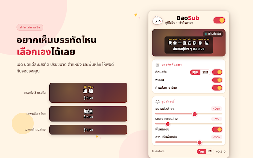 BaoSub :: Chinese to Thai subtitle overlay with Pinyin support.