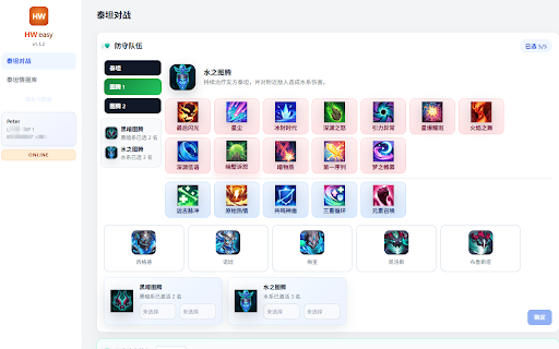 HW easy :: Hero Wars 网页版助手:泰坦情报库、战斗模拟与进攻推演,帮你更快看清阵容与战果。