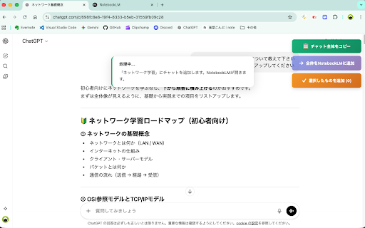 Chat to NotebookLM :: AIチャット(Gemini, ChatGPT, Claude, Grok)の履歴をワンクリックでNotebookLMに保存